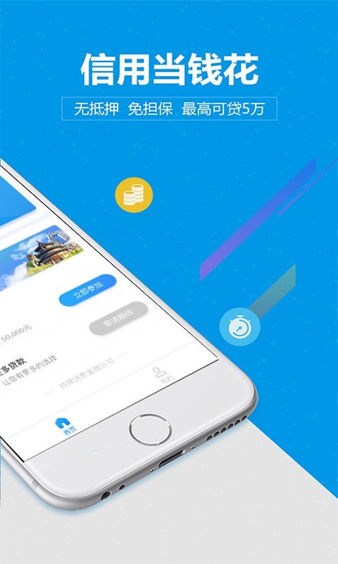 尚诚消费金融手机版下载安装官网app  v1.0图3