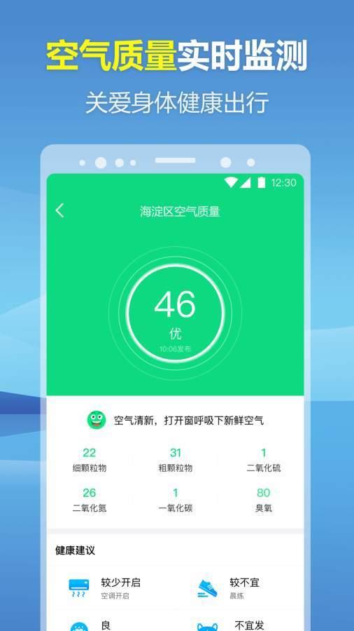 暖心天气预报  v1.0.1图2