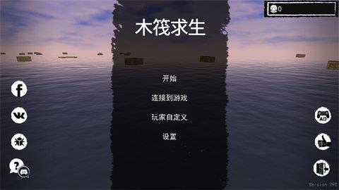 孤舟求生联机版  v319图1