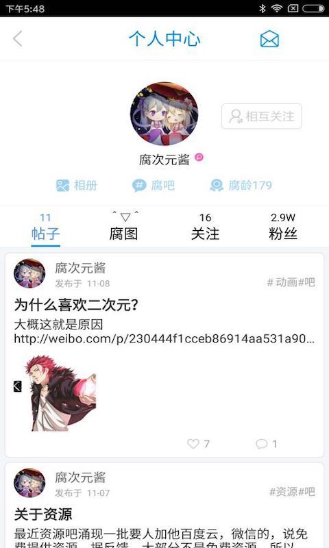 腐次元耽美小说app  v1.0.1图2