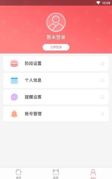 经期预测  v1.0.7图3