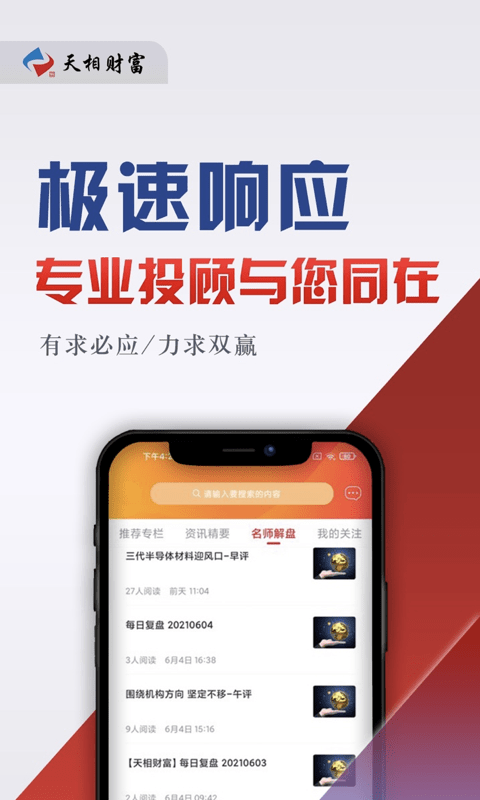 天相财富官网下载安装最新版  v1.0.7图1