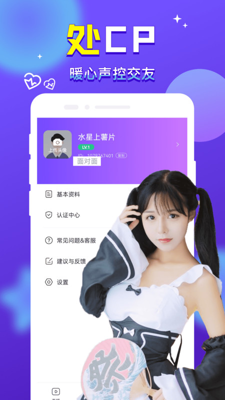 附近找对象女孩  v1.0图1