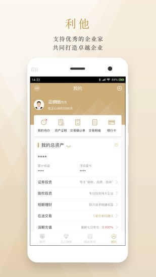 正心谷资本管理规模  v5.2.0图1