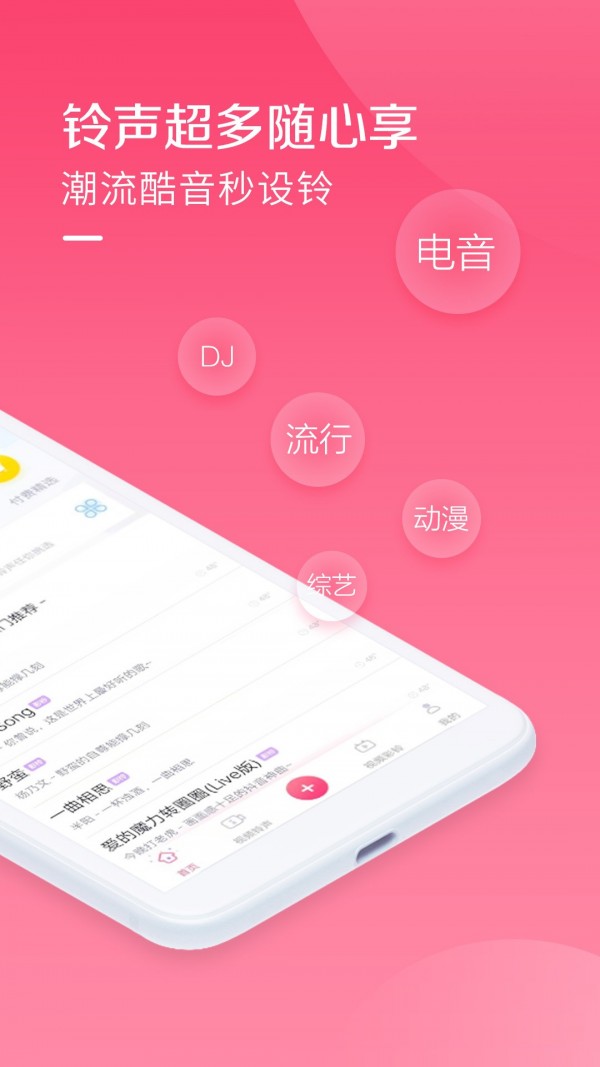 酷音铃声最新版下载  v1.0.0图1