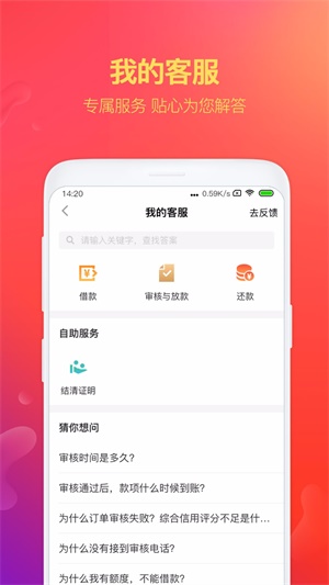 给你钱手机版  v2.3.6图2