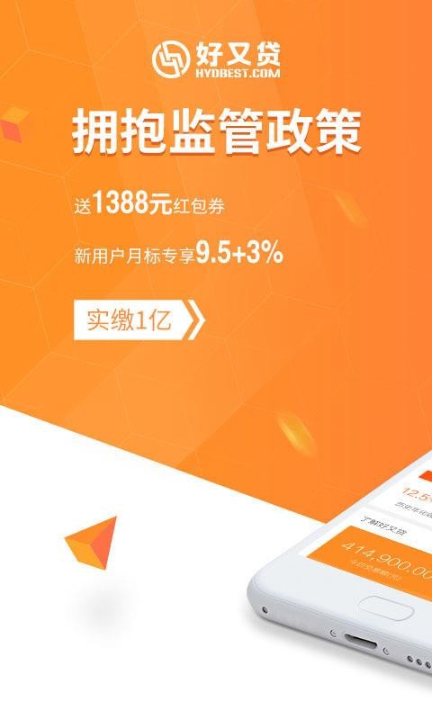 闪银好又贷app苹果手机下载官网安装  v3.3.8图1