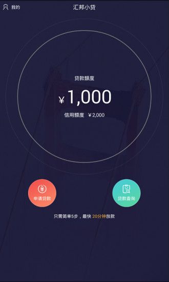 汇邦小贷最新版下载官网  v1.0.0图2