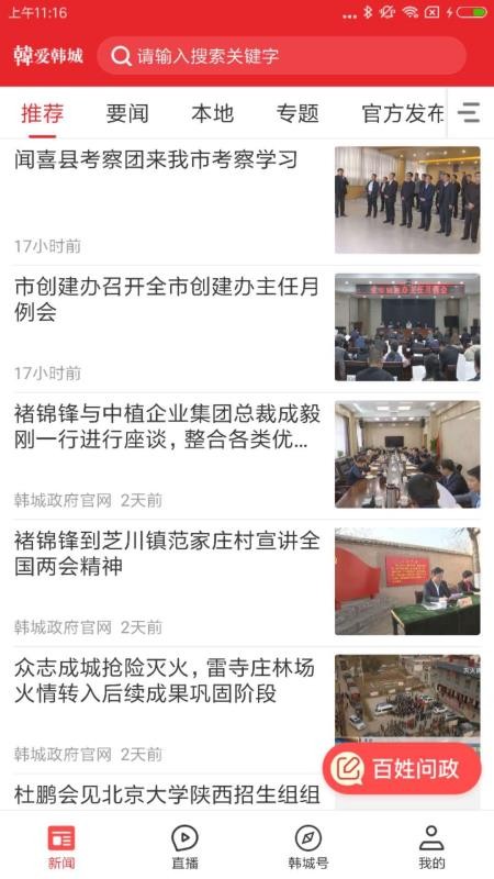 爱韩城客户端下载安装官网