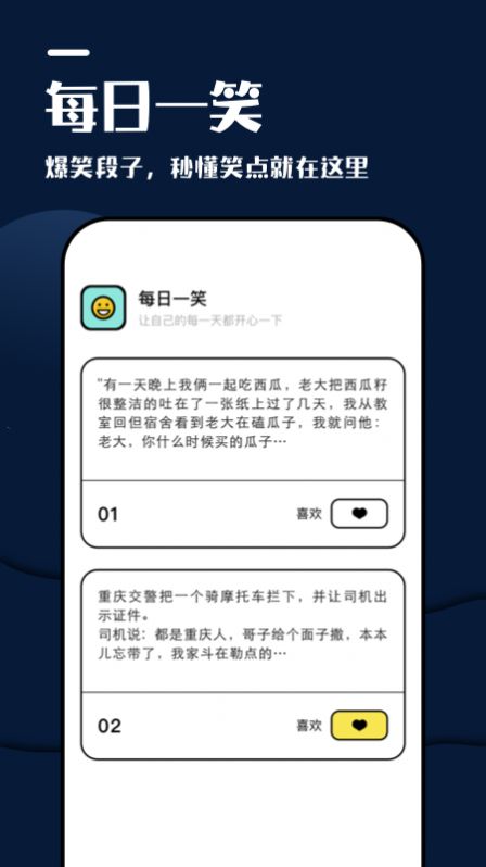 躺平看笑话免费版下载