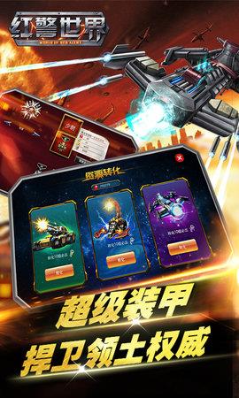 红警世界  v2.0.3图2