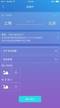 多多物流  v0.0.8图2