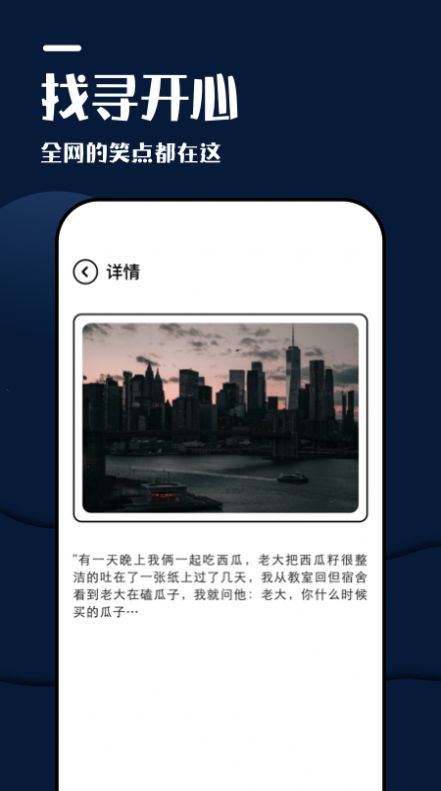 躺平看笑话免费版下载  v1.1图2