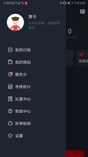 僖行天下司机端  v1.0图1