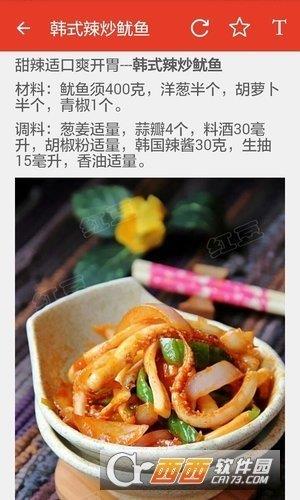 西餐菜谱大全  v2.1图1