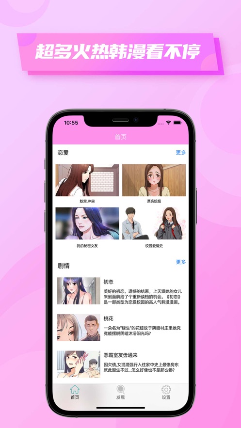 粉色韩漫小屋安卓版下载苹果版免费观看  v1.3图2