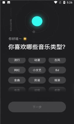 极点音乐  v1.2.5图3