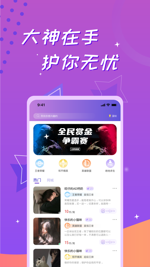 会玩语音最新版下载安装  v1.0图3