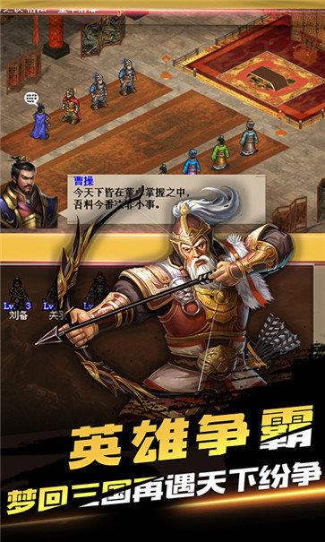 神话三国最新版