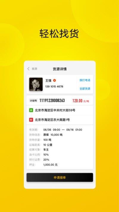 大易司机  v5.0.0图1