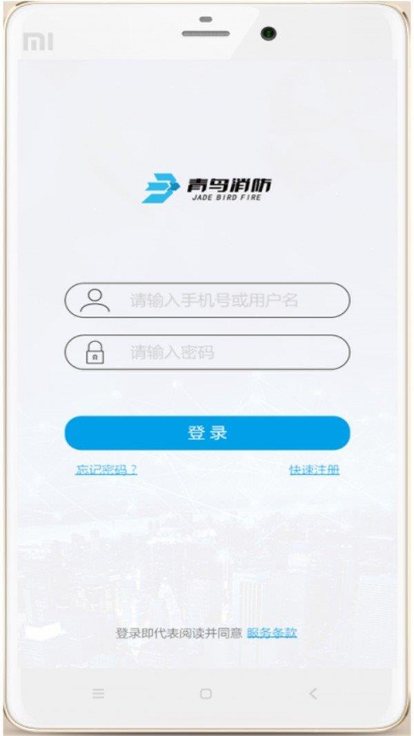 青鸟消防  v1.6.5图1