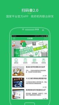 扫码兽  v2.6图1