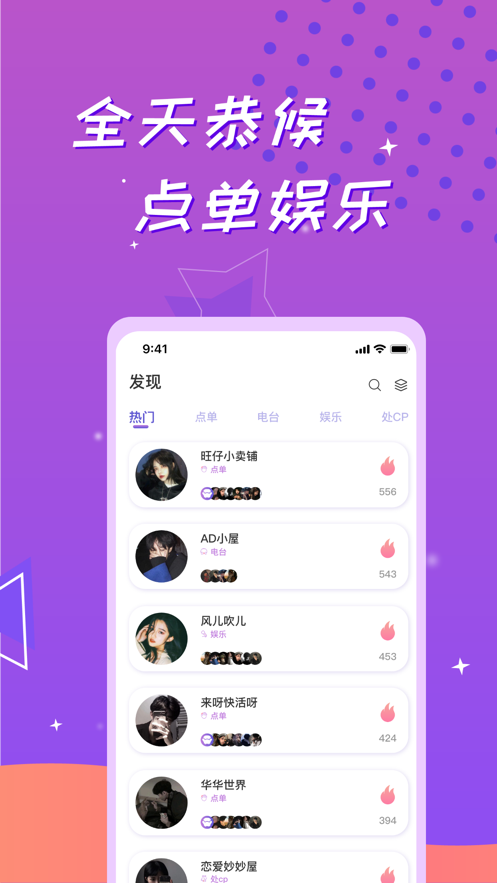 会玩语音最新版下载安装  v1.0图2