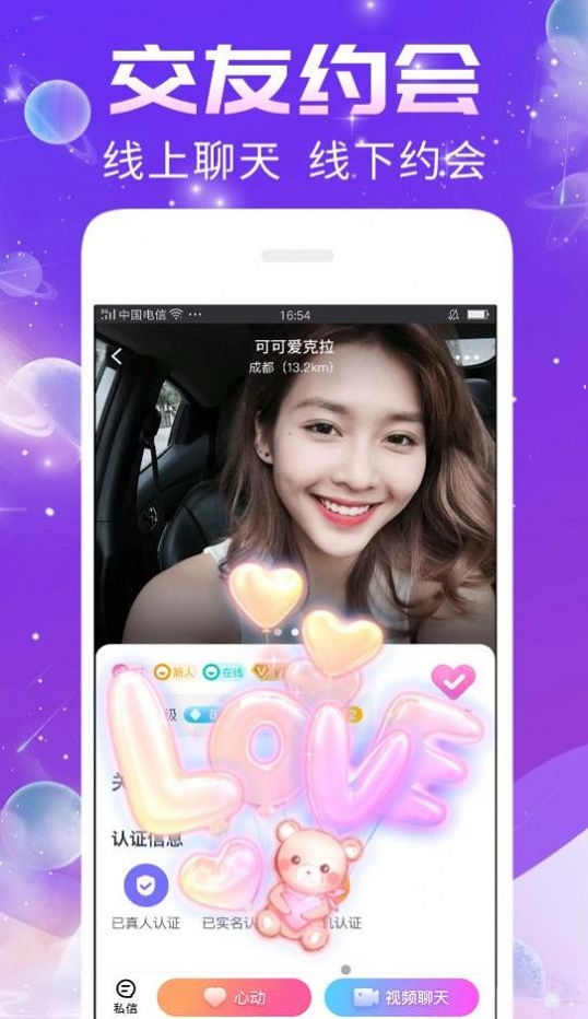 秀聊交友app  v1.0.0图2