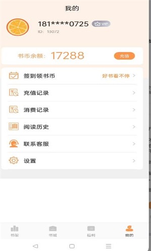 清流小说app  v1.4.1图3