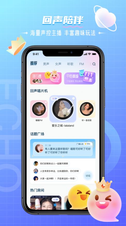 回声交友免费版下载安卓苹果手机  v1.0图2