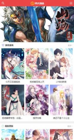 阿大漫画2024  v1.0.0图3