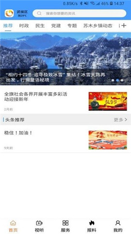 云上巴林左旗手机版  v1.0图1