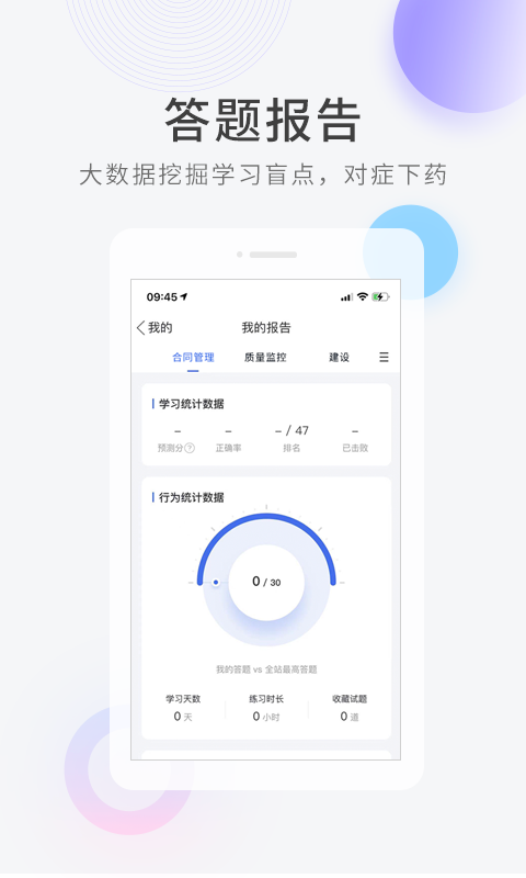 环球网校建造师快题库下载  v5.1.5图2