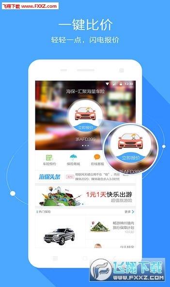 海保  v2.2.0图1