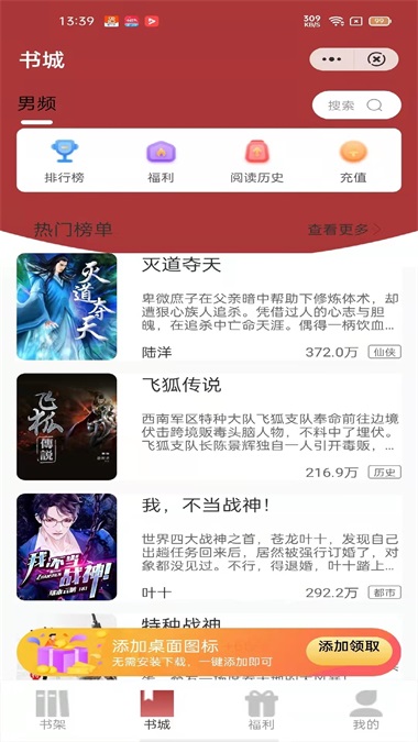 源咏书房免费版在线阅读全文下载安装  v3.00图1