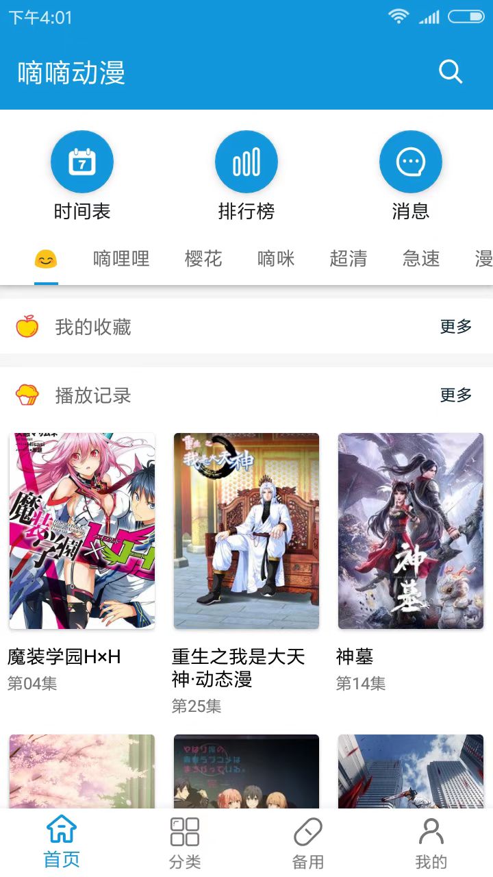 嘀嘀动漫app手机版下载安装免费观看  v1.5.8图2