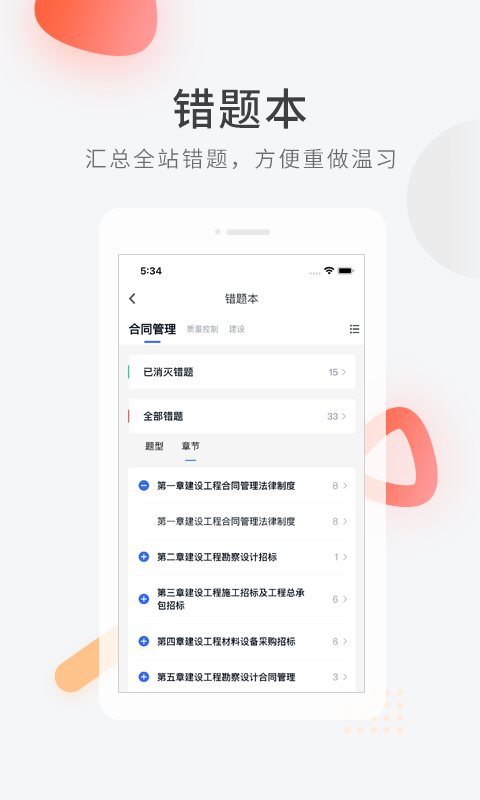 环球网校建造师快题库下载  v5.1.5图3