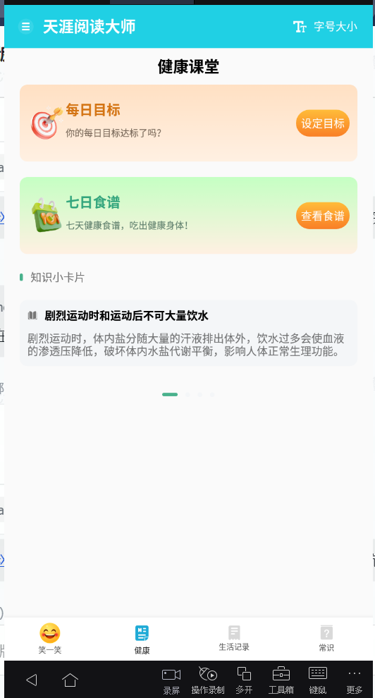 天涯阅读大师免费版下载安装苹果  v1.0.1图2