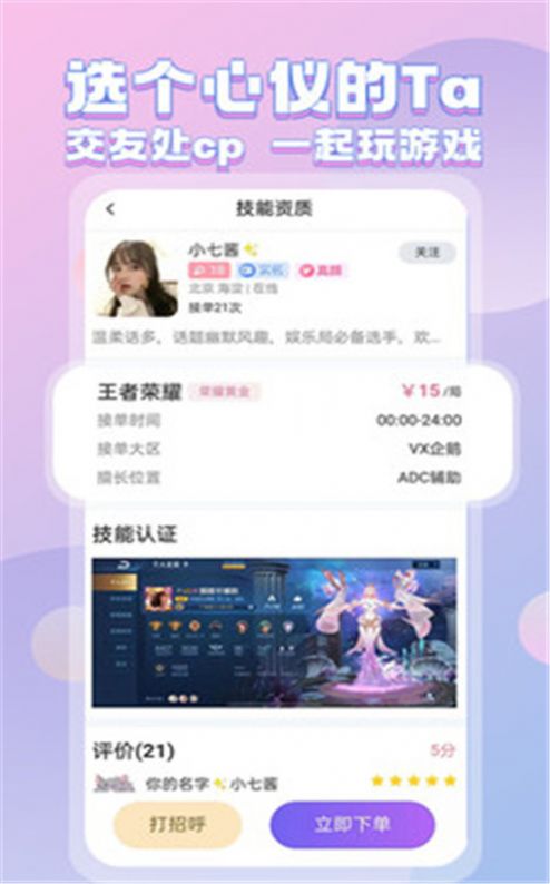 一元陪玩官网app  v1.0图2