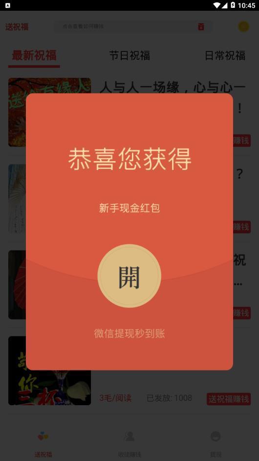 送祝福赚钱  v0.0.26图2