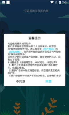 解忧树洞手机版下载安装  v1.0.3图2