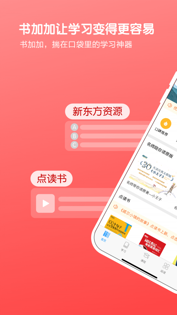 书加加音频破解  v5.4.1图2