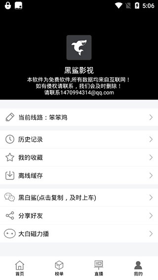 黑鲨影视tv电视版下载  v1.1.6图1