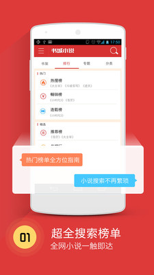 书城小说安卓版  v4.1图3