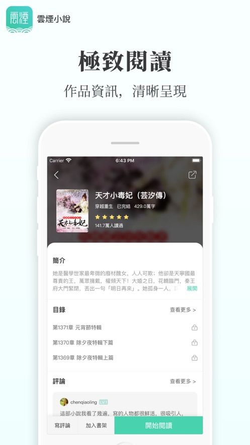 云烟小说全文阅读免费  v5.2.1图1