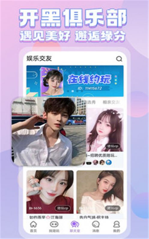 一元陪玩官网app  v1.0图3