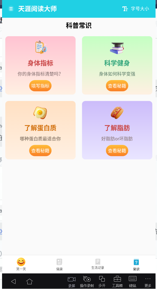 天涯阅读大师手机版