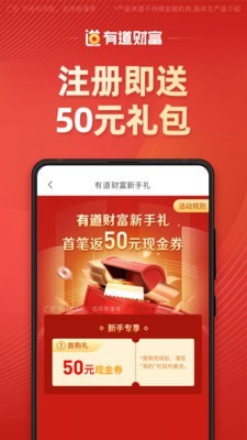 有道财富app下载安卓  v1.4.5图1