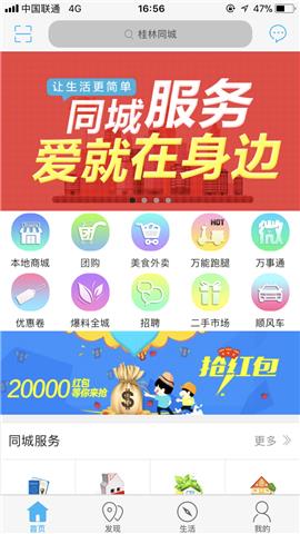 桂林同城  v8.1.0图1