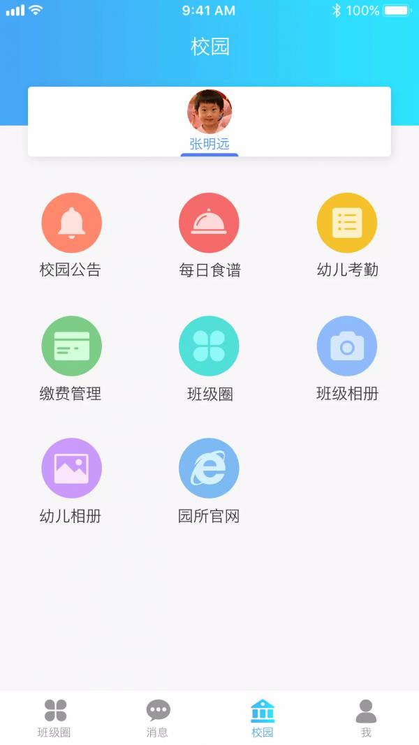 园宝通家长端  v1.1.3图3